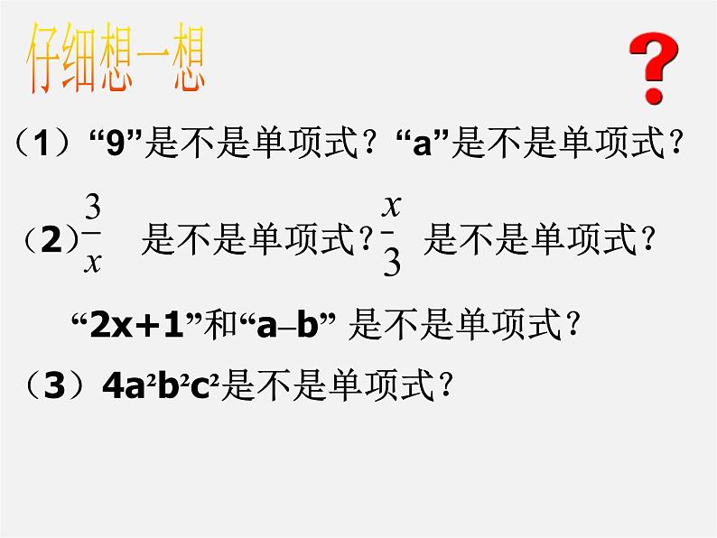 北师大初中数学七上《3.3 整式》PPT课件 (9)06