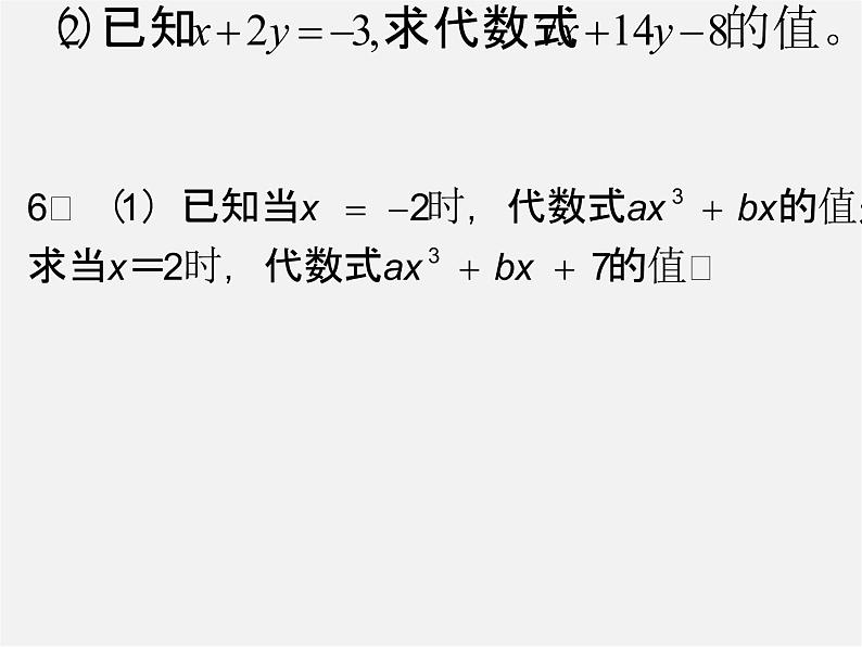 北师大初中数学七上《3.3 整式》PPT课件 (10)01