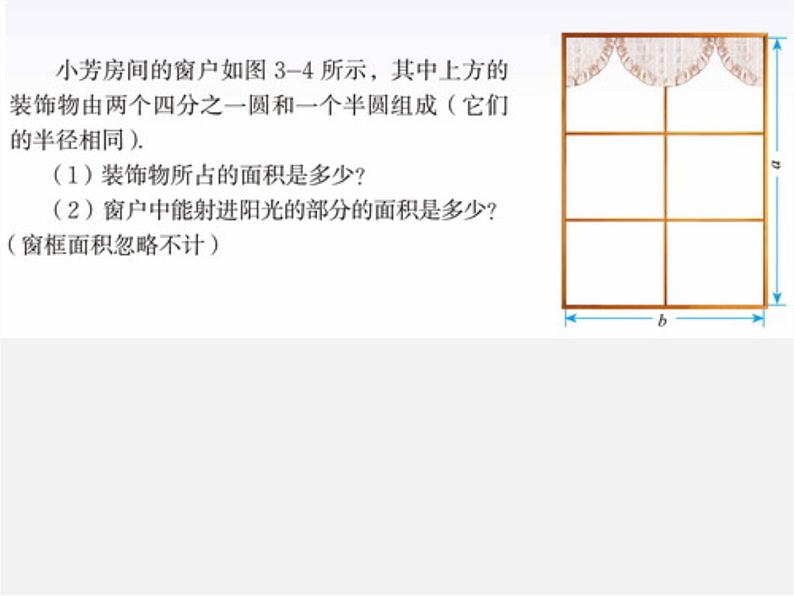 北师大初中数学七上《3.3 整式》PPT课件 (10)03