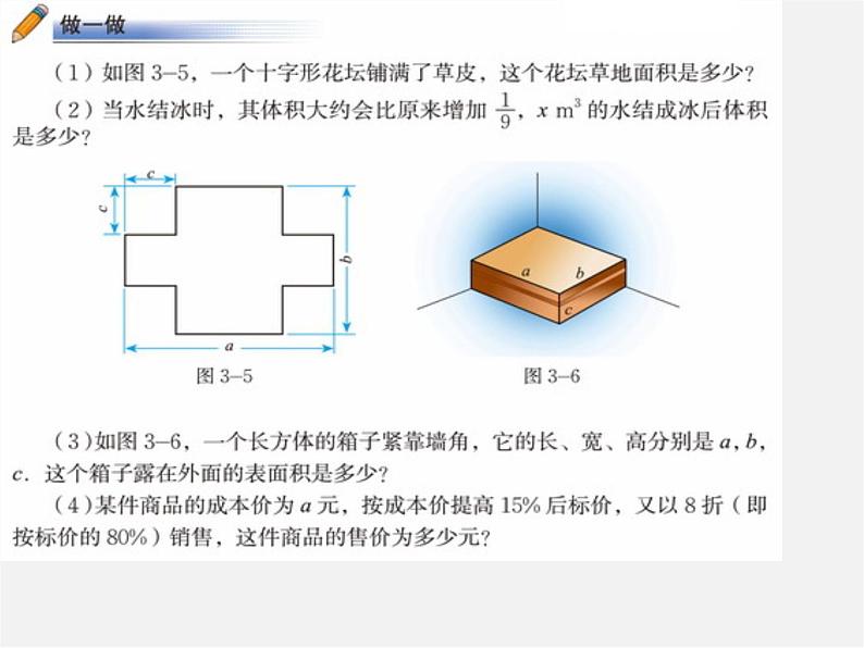 北师大初中数学七上《3.3 整式》PPT课件 (10)04