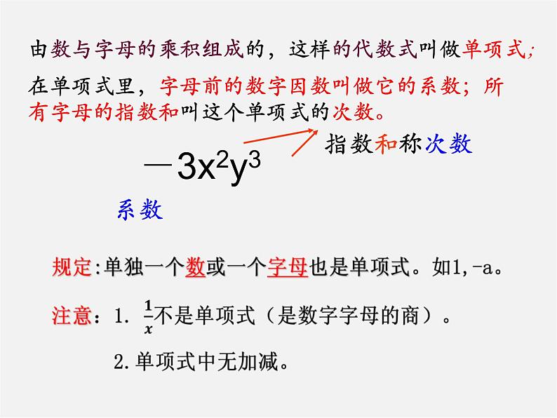 北师大初中数学七上《3.3 整式》PPT课件 (10)06