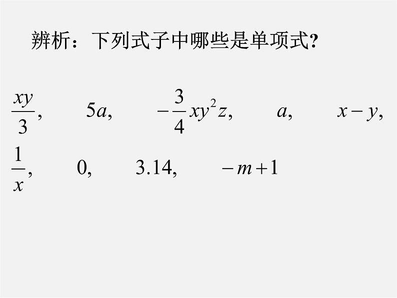 北师大初中数学七上《3.3 整式》PPT课件 (10)07