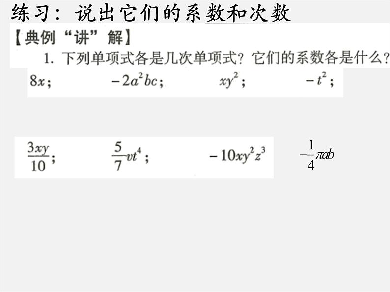 北师大初中数学七上《3.3 整式》PPT课件 (10)08