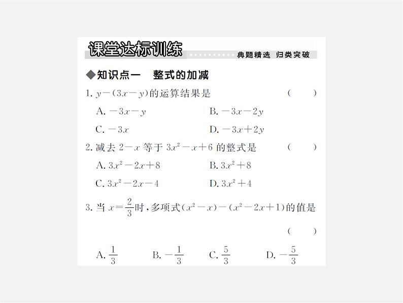 北师大初中数学七上《3.4 整式的加减》PPT课件 (1)03