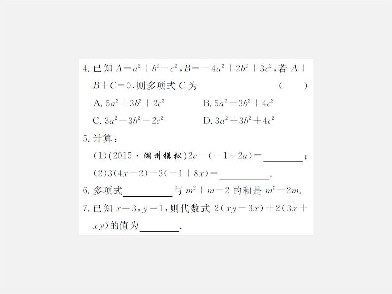 北师大初中数学七上《3.4 整式的加减》PPT课件 (1)04