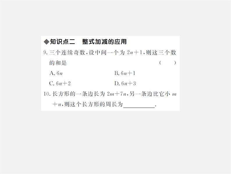 北师大初中数学七上《3.4 整式的加减》PPT课件 (1)06