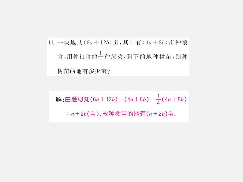 北师大初中数学七上《3.4 整式的加减》PPT课件 (1)07