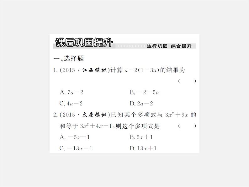 北师大初中数学七上《3.4 整式的加减》PPT课件 (1)08