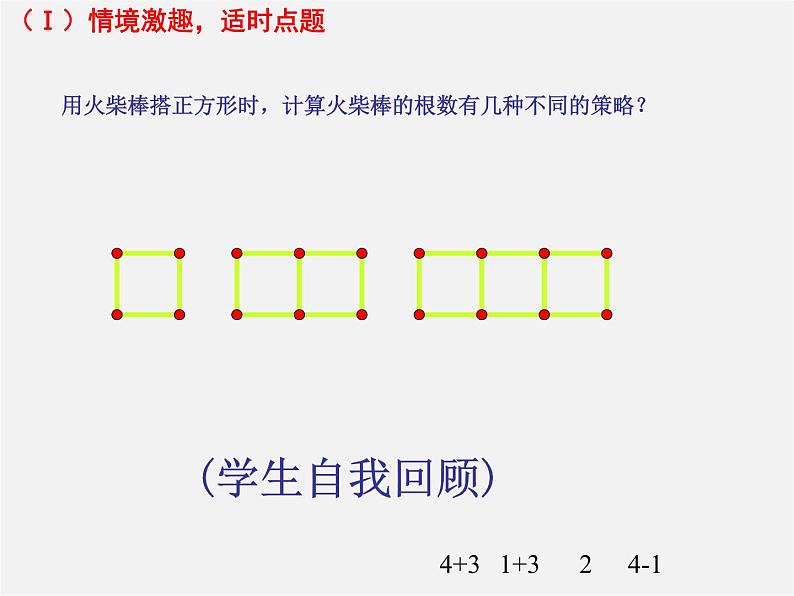 北师大初中数学七上《3.4 整式的加减》PPT课件 (3)02