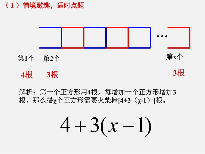 北师大初中数学七上《3.4 整式的加减》PPT课件 (3)03