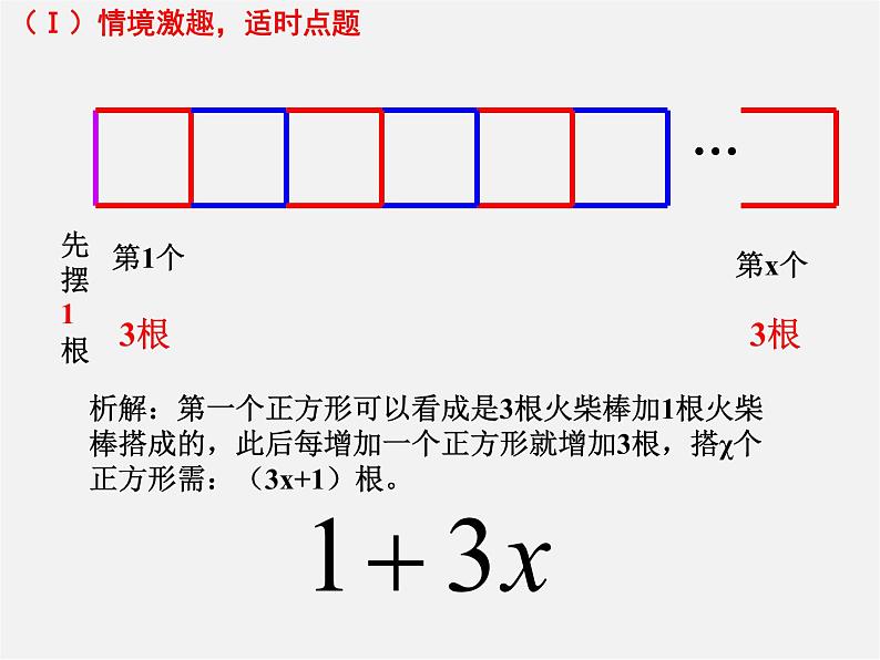 北师大初中数学七上《3.4 整式的加减》PPT课件 (3)04