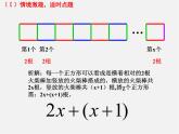 北师大初中数学七上《3.4 整式的加减》PPT课件 (3)