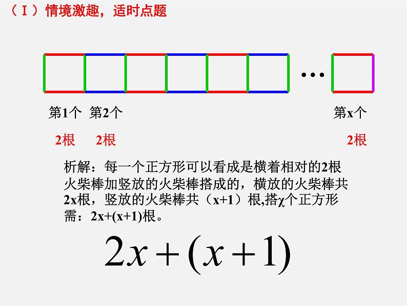 北师大初中数学七上《3.4 整式的加减》PPT课件 (3)05