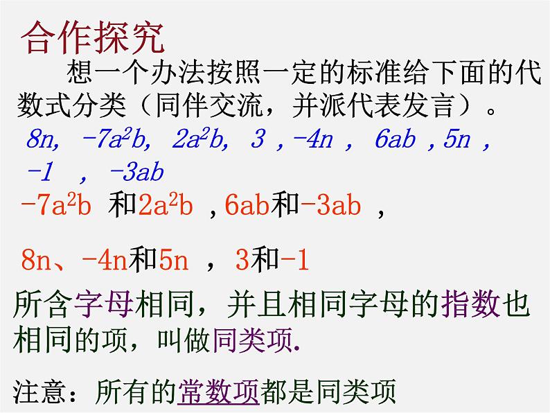 北师大初中数学七上《3.4 整式的加减》PPT课件 (4)第3页