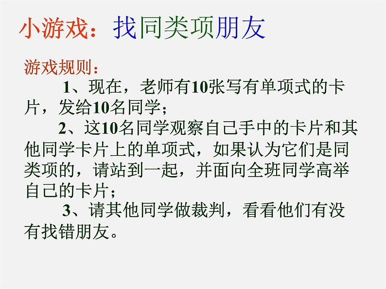 北师大初中数学七上《3.4 整式的加减》PPT课件 (4)第6页