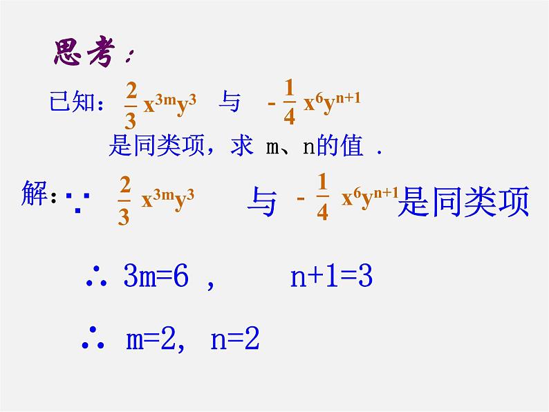 北师大初中数学七上《3.4 整式的加减》PPT课件 (4)第7页