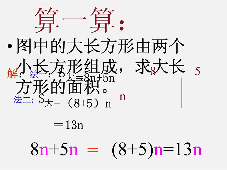 北师大初中数学七上《3.4 整式的加减》PPT课件 (4)第8页