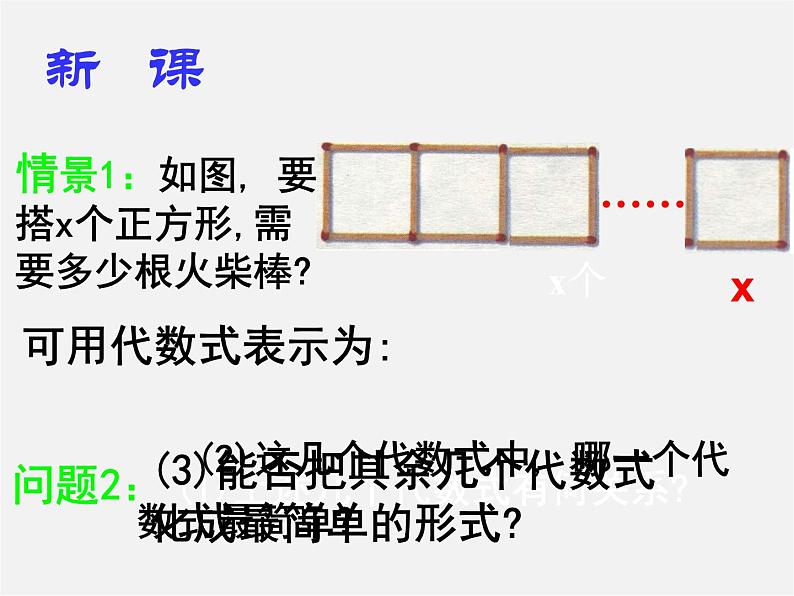 北师大初中数学七上《3.4 整式的加减》PPT课件 (5)第4页