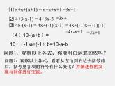 北师大初中数学七上《3.4 整式的加减》PPT课件 (5)
