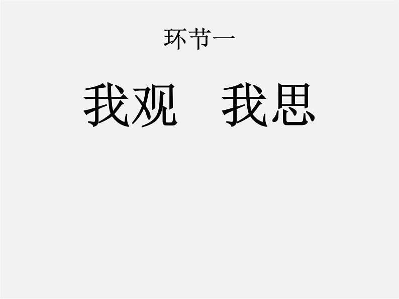 北师大初中数学七上《3.4 整式的加减》PPT课件 (6)第4页