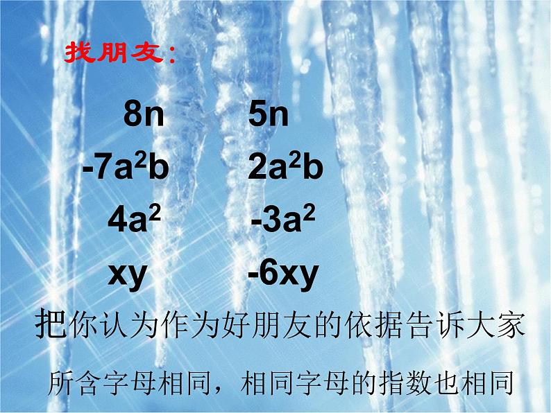 北师大初中数学七上《3.4 整式的加减》PPT课件 (6)第6页