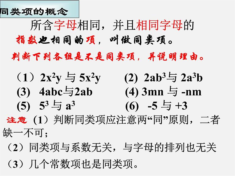 北师大初中数学七上《3.4 整式的加减》PPT课件 (6)第7页