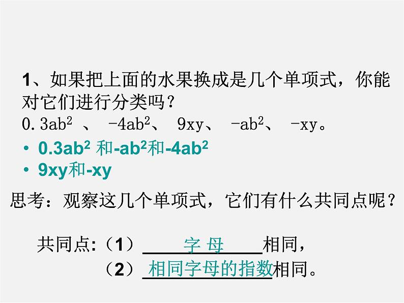 北师大初中数学七上《3.4 整式的加减》PPT课件 (7)第5页