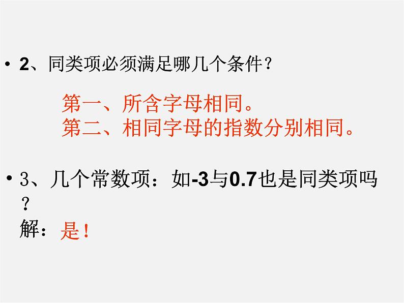 北师大初中数学七上《3.4 整式的加减》PPT课件 (7)第7页