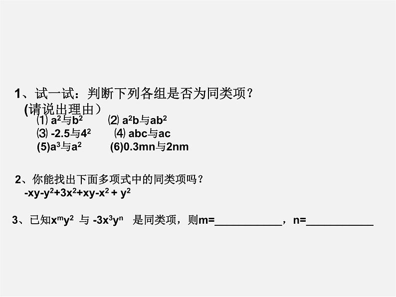 北师大初中数学七上《3.4 整式的加减》PPT课件 (7)第8页