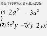 北师大初中数学七上《3.4 整式的加减》PPT课件 (8)