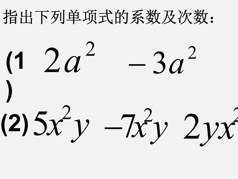 北师大初中数学七上《3.4 整式的加减》PPT课件 (8)第2页