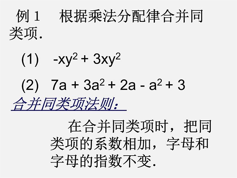 北师大初中数学七上《3.4 整式的加减》PPT课件 (8)第7页