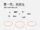 北师大初中数学七上《3.4 整式的加减》PPT课件 (9)
