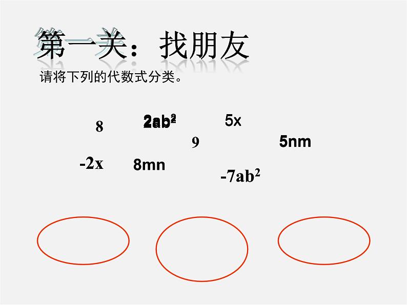 北师大初中数学七上《3.4 整式的加减》PPT课件 (9)第5页