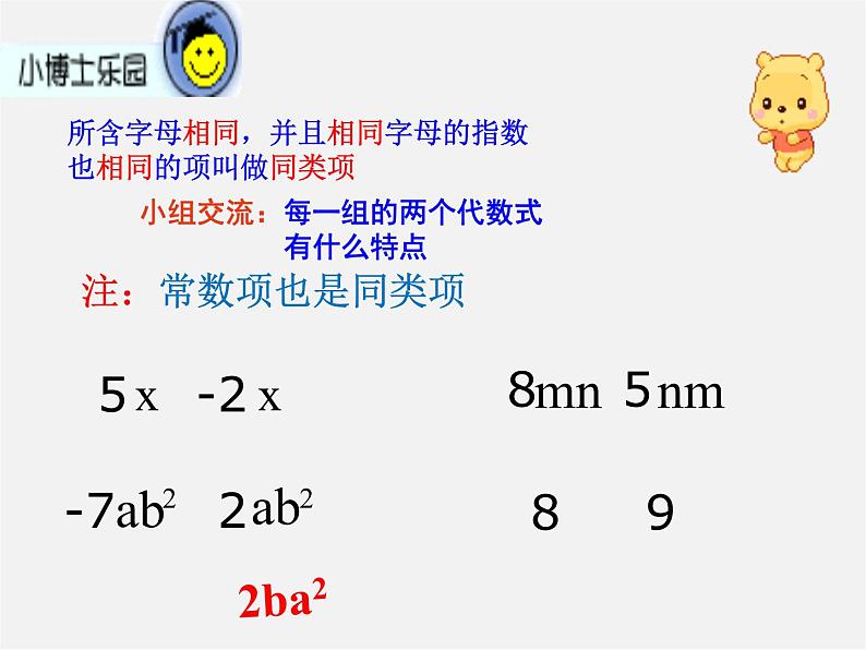 北师大初中数学七上《3.4 整式的加减》PPT课件 (9)第6页