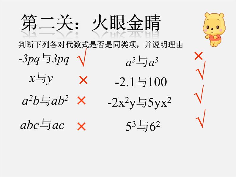 北师大初中数学七上《3.4 整式的加减》PPT课件 (9)第7页