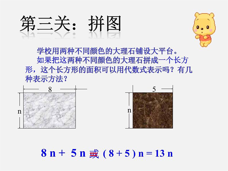 北师大初中数学七上《3.4 整式的加减》PPT课件 (9)第8页