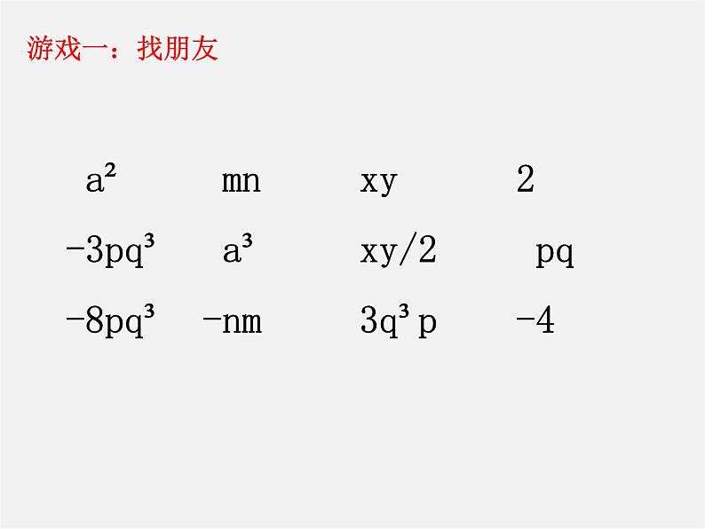 北师大初中数学七上《3.4 整式的加减》PPT课件 (10)04