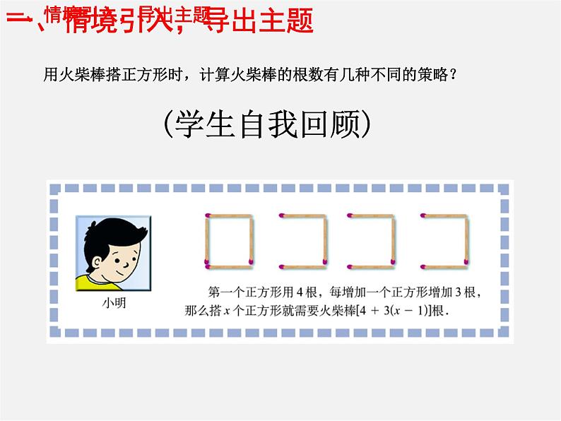 北师大初中数学七上《3.4 整式的加减》PPT课件 (11)02