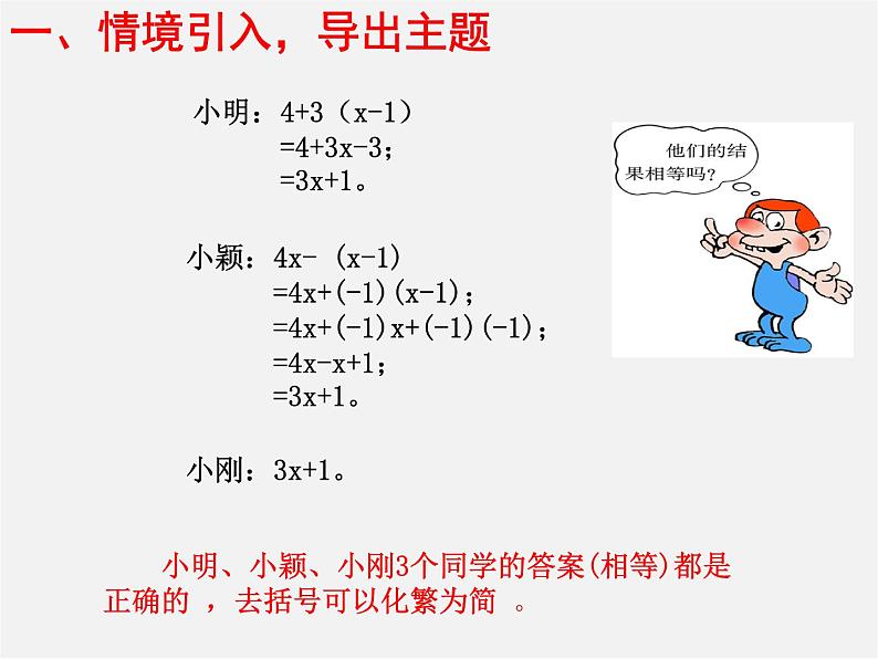 北师大初中数学七上《3.4 整式的加减》PPT课件 (11)04