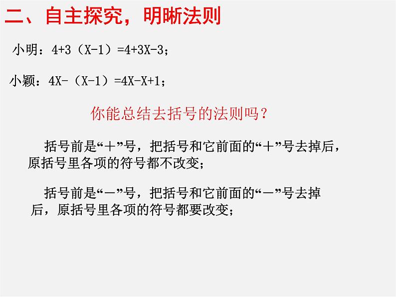 北师大初中数学七上《3.4 整式的加减》PPT课件 (11)05