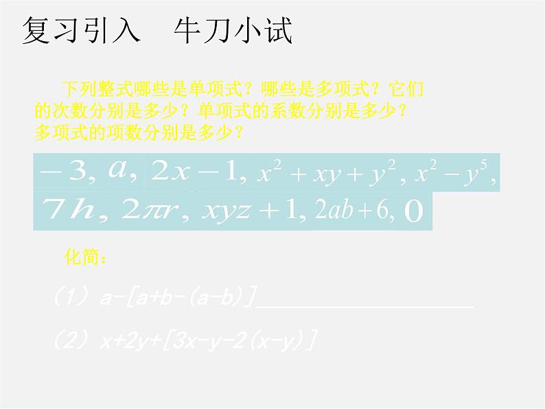 北师大初中数学七上《3.4 整式的加减》PPT课件 (12)第2页