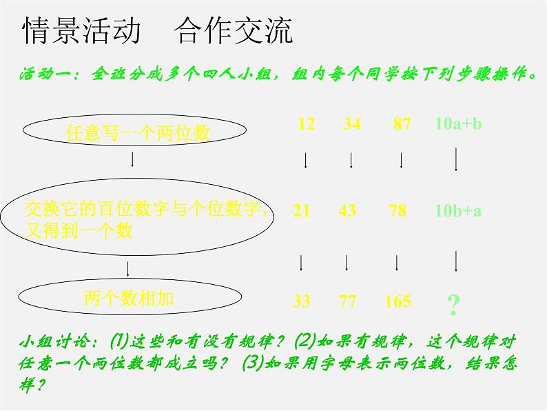 北师大初中数学七上《3.4 整式的加减》PPT课件 (12)第3页