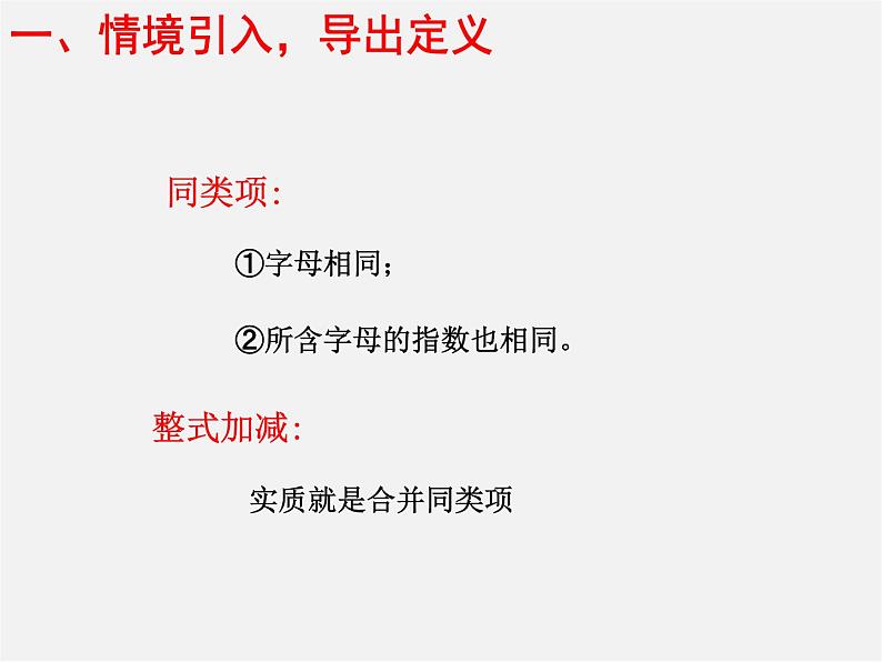 北师大初中数学七上《3.4 整式的加减》PPT课件 (13)第3页