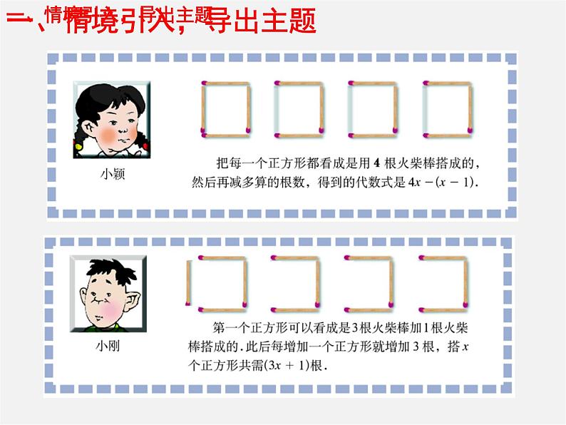 北师大初中数学七上《3.4 整式的加减》PPT课件 (14)第3页