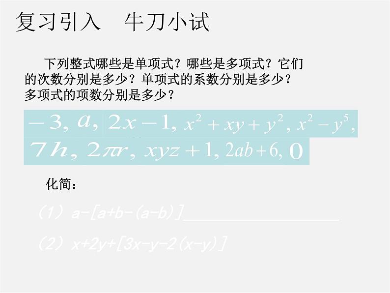 北师大初中数学七上《3.4 整式的加减》PPT课件 (15)02