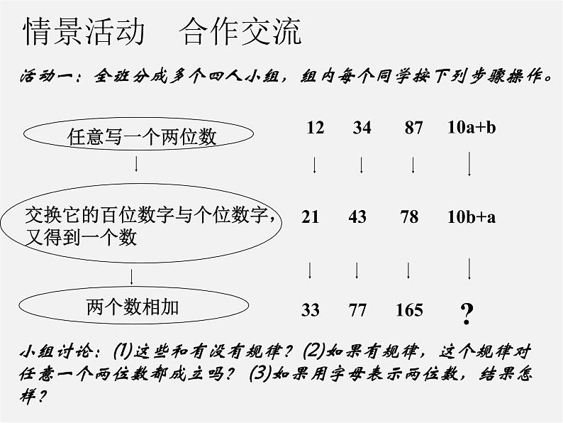 北师大初中数学七上《3.4 整式的加减》PPT课件 (15)03