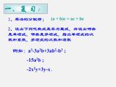 北师大初中数学七上《3.4 整式的加减》PPT课件 (16)