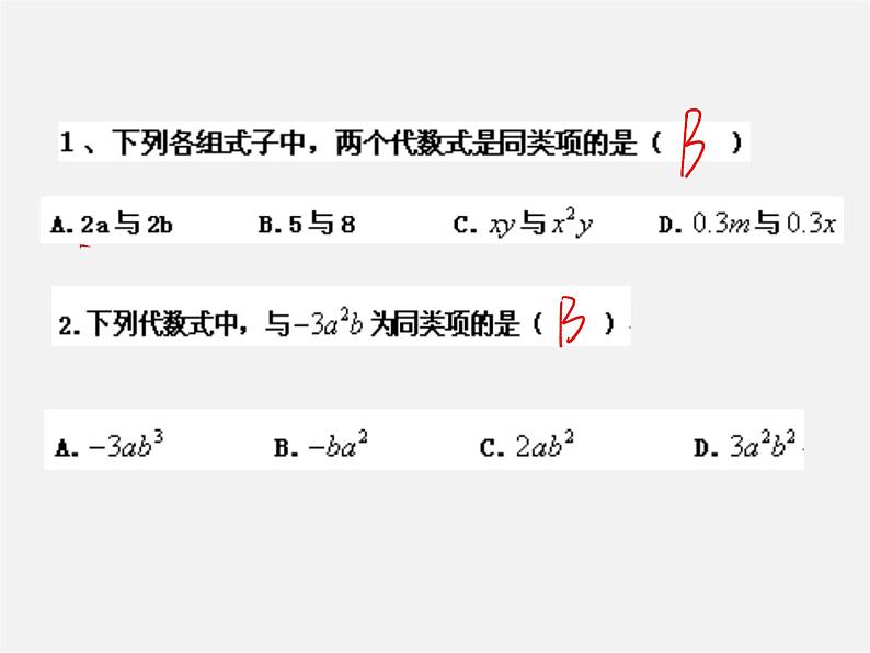 北师大初中数学七上《3.4 整式的加减》PPT课件 (17)第3页