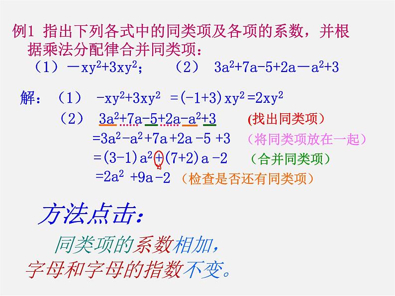 北师大初中数学七上《3.4 整式的加减》PPT课件 (17)第4页